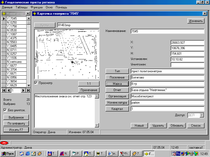 Support of the directory of basic geodetic points